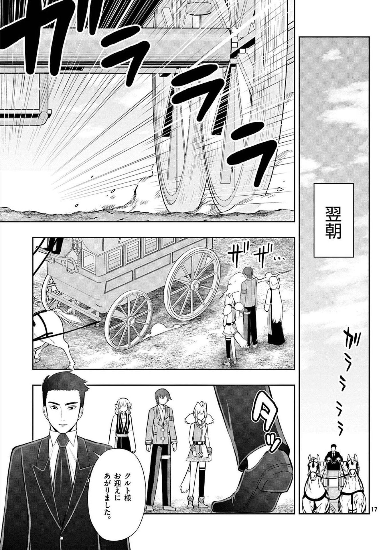 OKASHI SHOKUNIN NO NARIAGARI - TENSAI PATISHIE NO RYOUCHI KEIEI Chapter 21 page 17 - nihonkuni.com