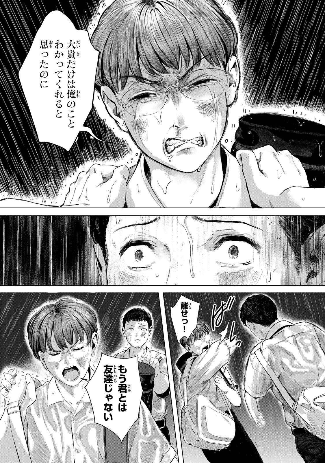 Read CHOU-ANA RIRON Chapter 1 [High Quality / Full] - Page 23 - dark.nicomanga.com