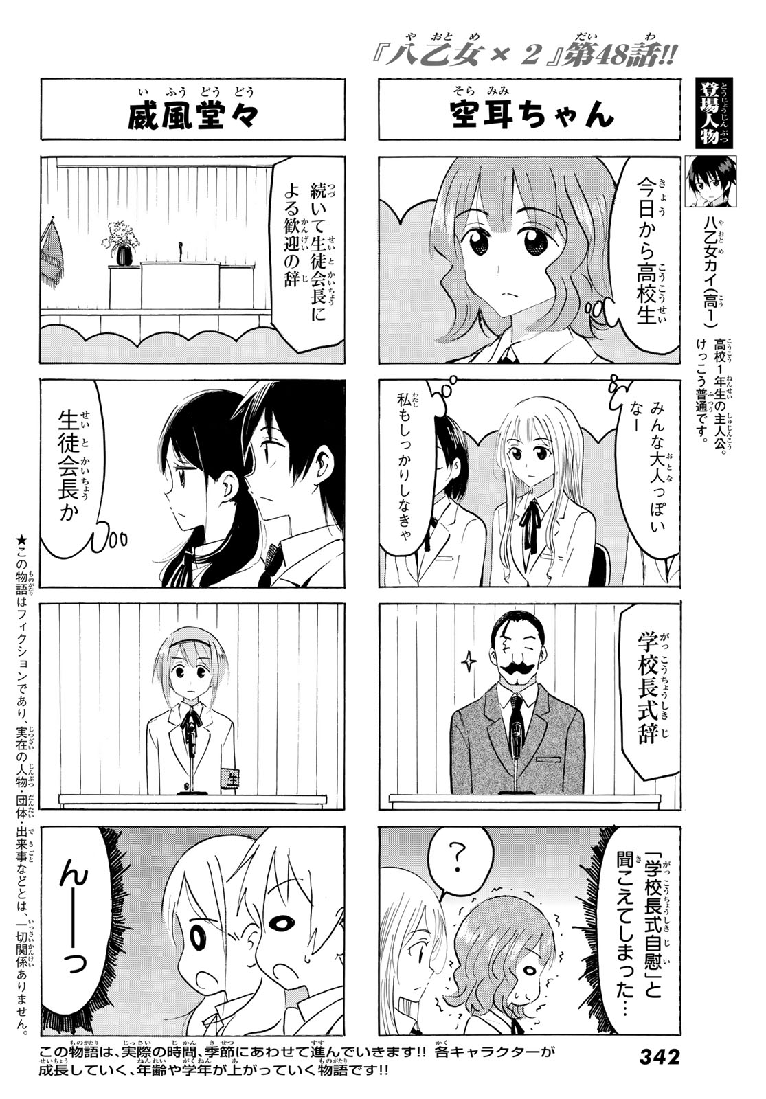Read YAOTOME X 2 Chapter 48 [High Quality / Full] - Page 4 - dark.nicomanga.com