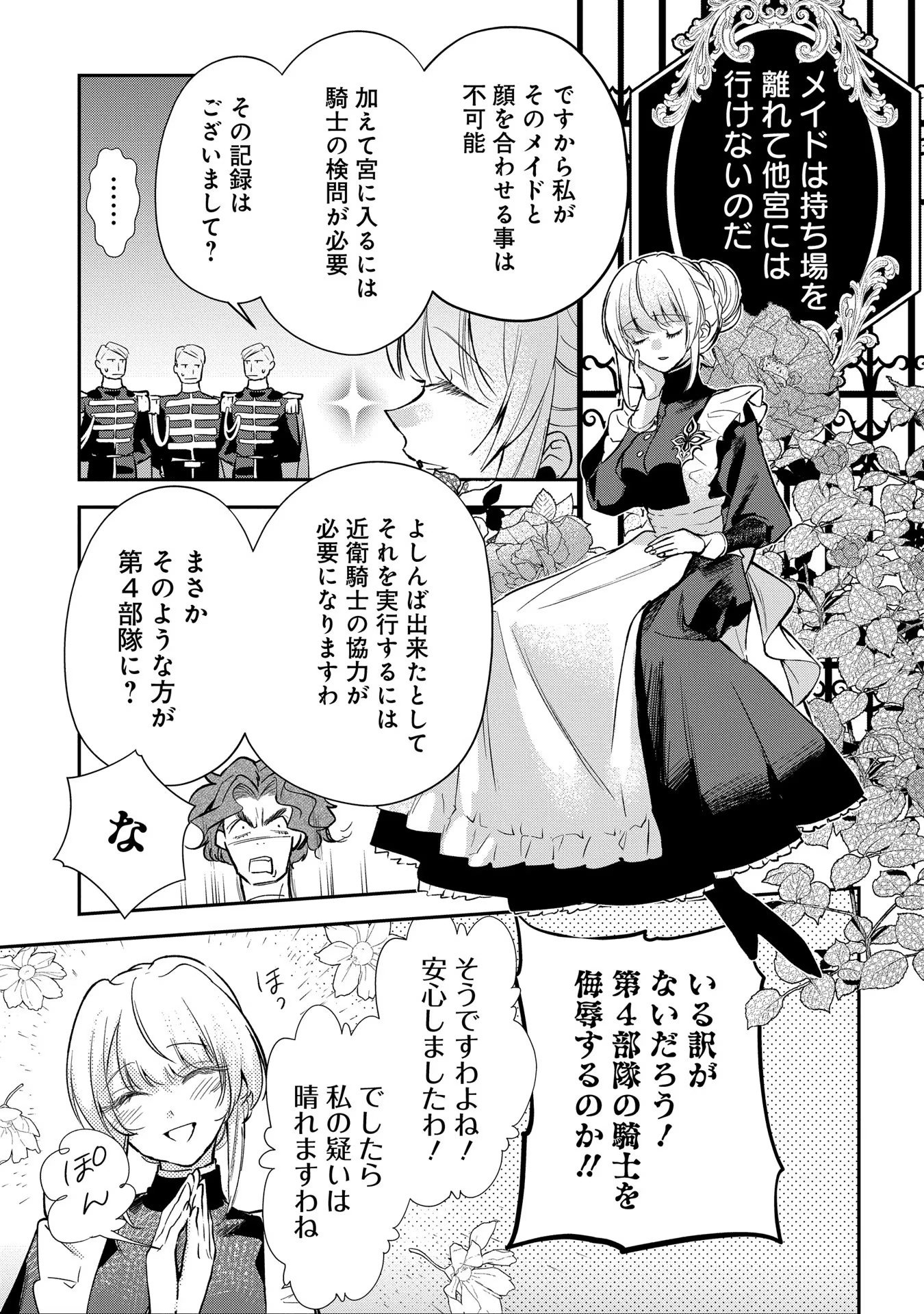URAGIRARETA NO DE, OUHITSUKI JIJO NI JOB CHANGE! Chapter 9 - Page 19