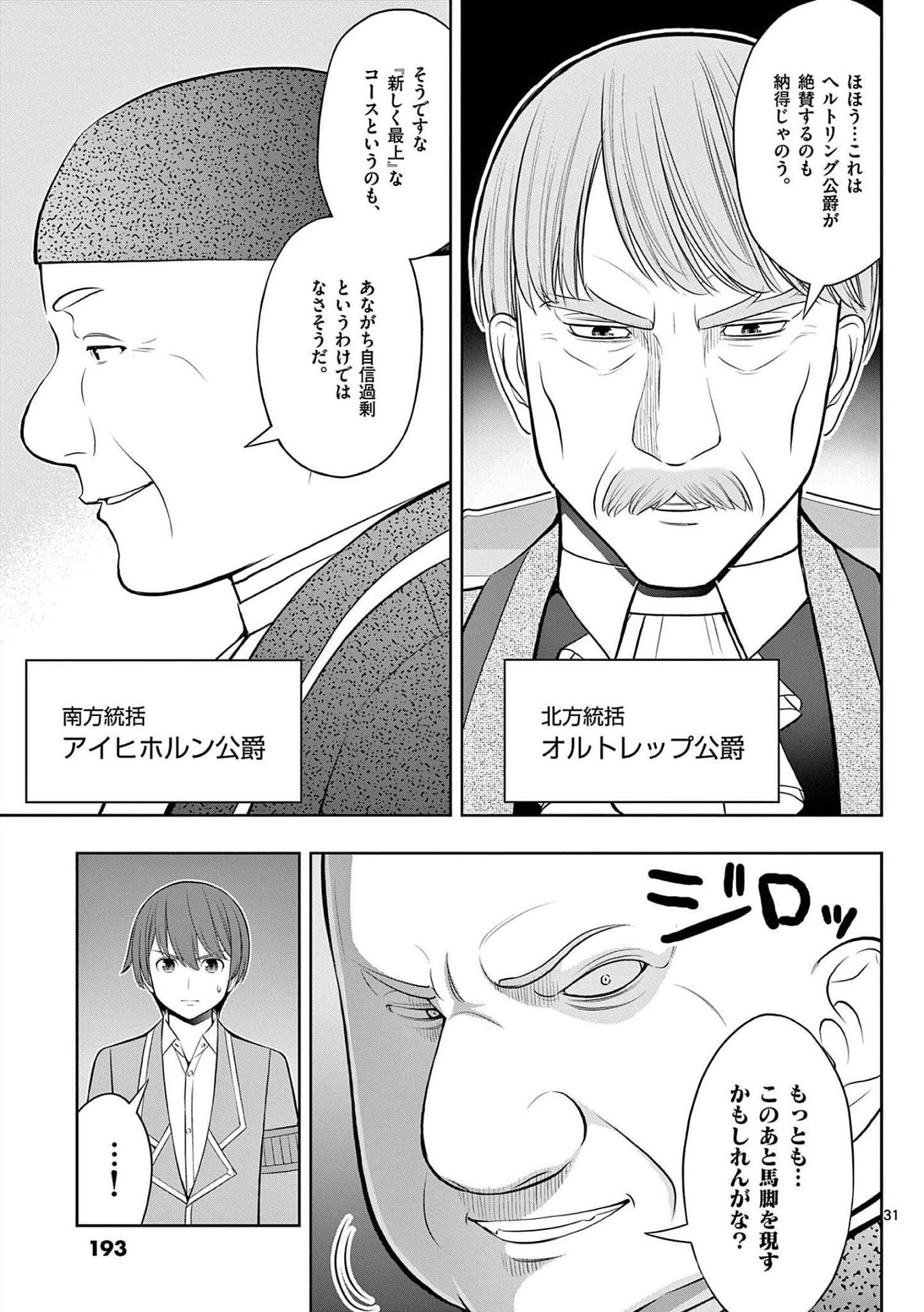 OKASHI SHOKUNIN NO NARIAGARI - TENSAI PATISHIE NO RYOUCHI KEIEI Chapter 24 page 31 - nihonkuni.com
