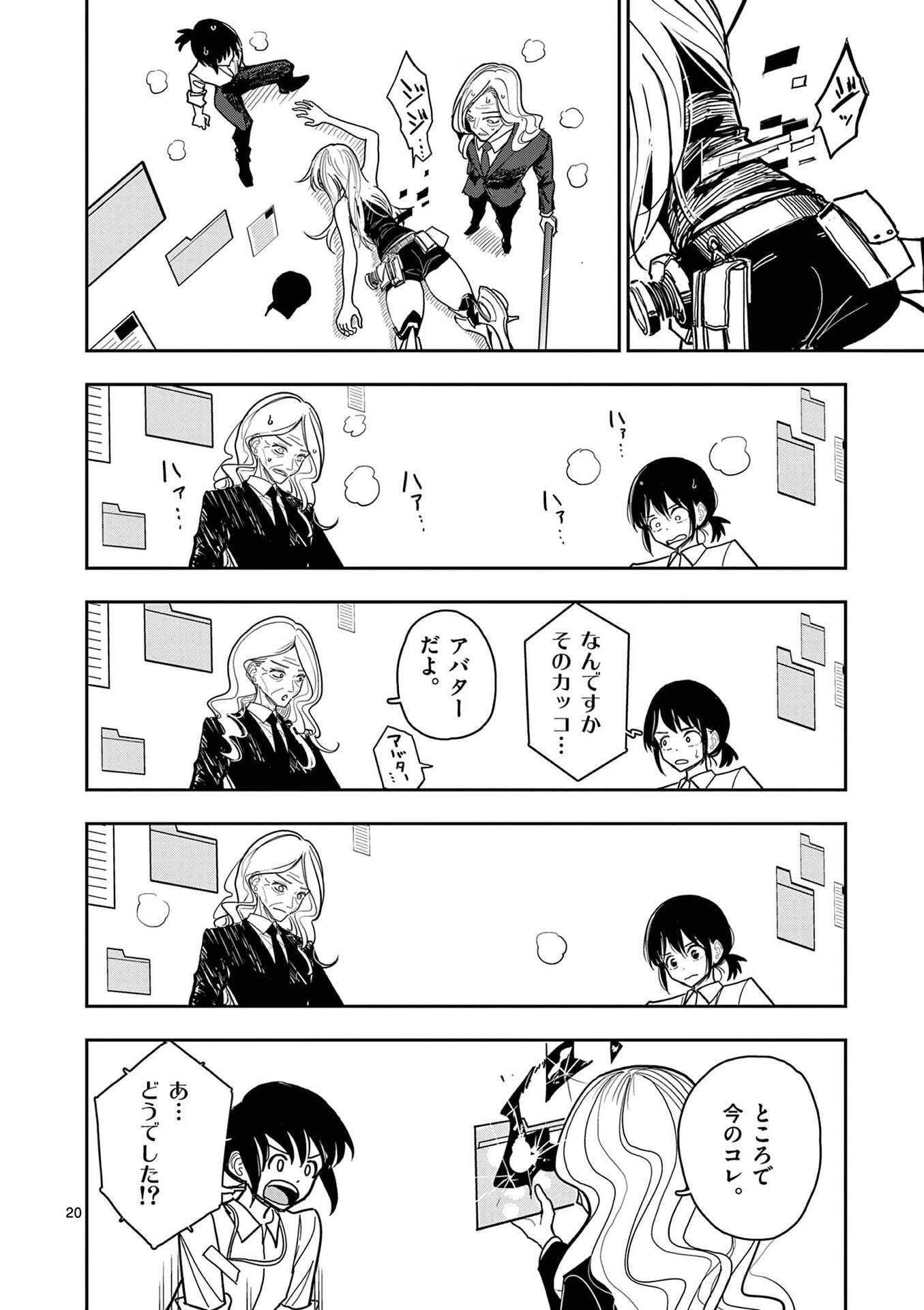 SONO HONOO NO NA WA SEIHEKI Chapter 26 - Page 20