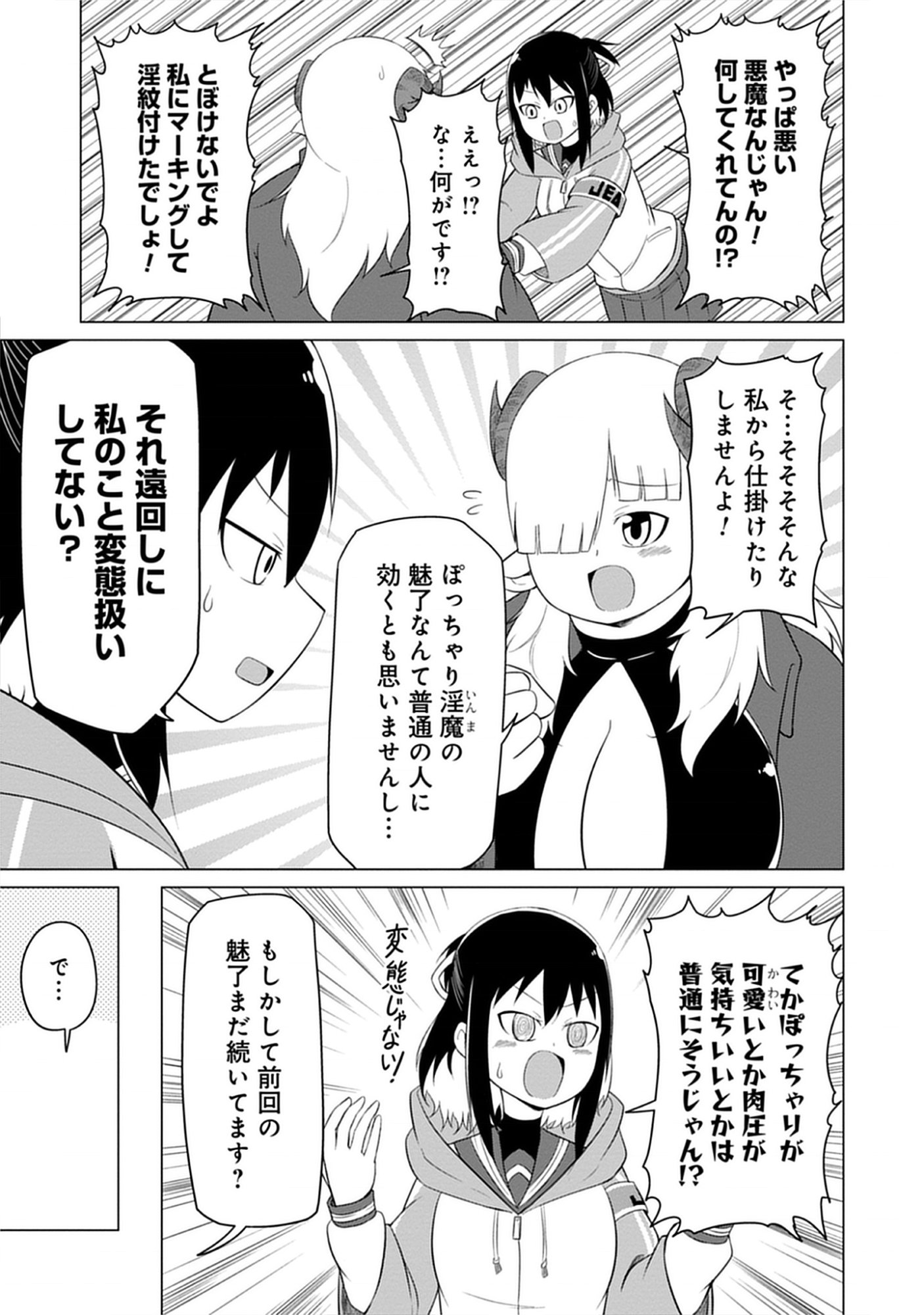 Kono Succubus Nanka Futoi Chap 3 - Pic 9