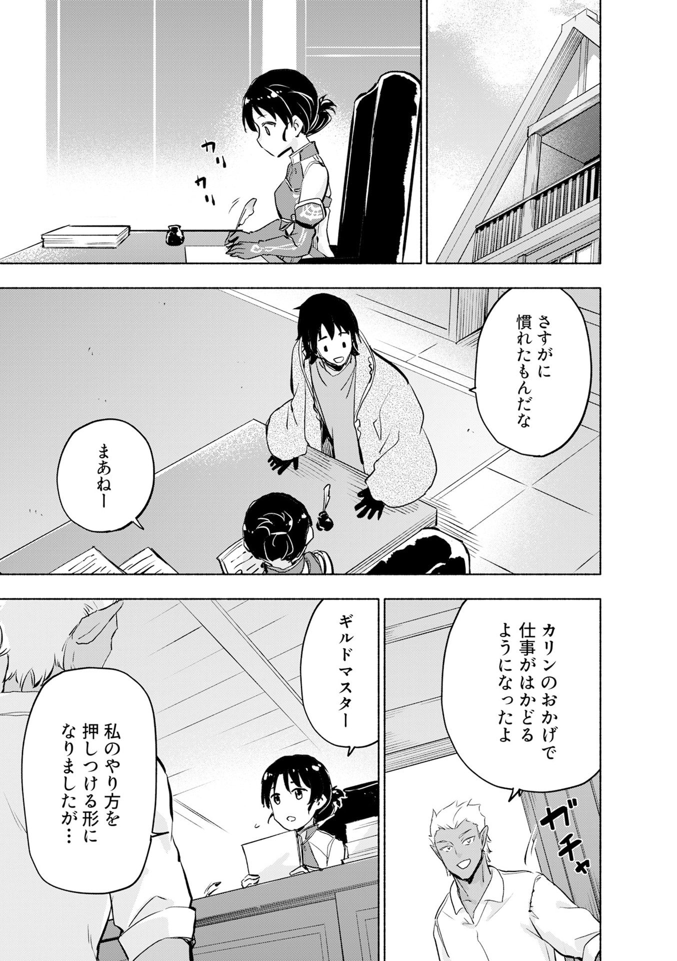 EH, TEN'I SHIPPAI! ?...... SEIKOU? Chapter 51 - Page 19