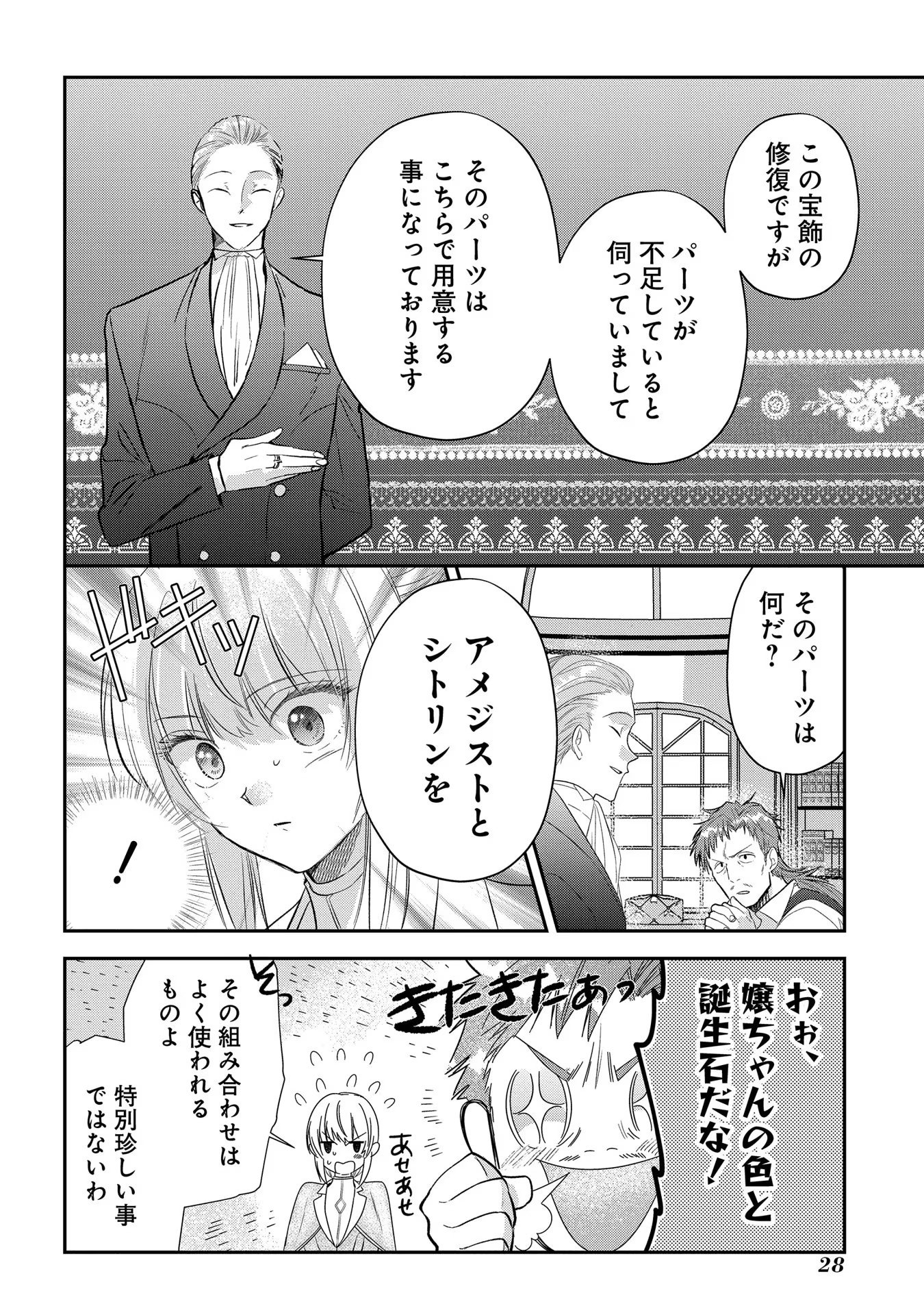 URAGIRARETA NO DE, OUHITSUKI JIJO NI JOB CHANGE! Chapter 5 - Page 24