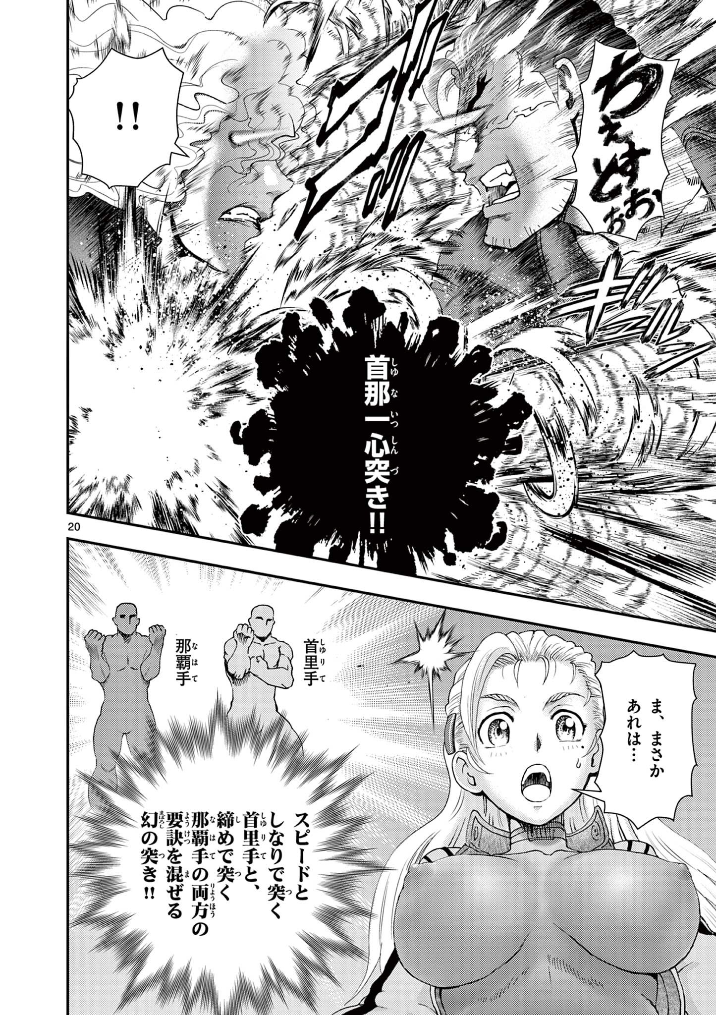 SHIJOU SAIKYOU NO DESHI KENICHI 2: TATSUJIN-HEN Chapter 11 - Page 20