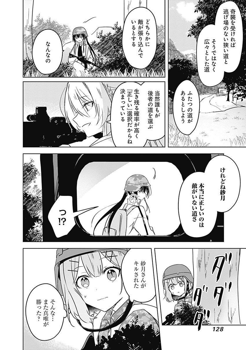 WATASHI GA KOIBITO NI NARERU WAKE NAI JAN, MURI MURI! (※MURI JA NAKATTA!?) Chapter 34 page 14 - nihonkuni.com