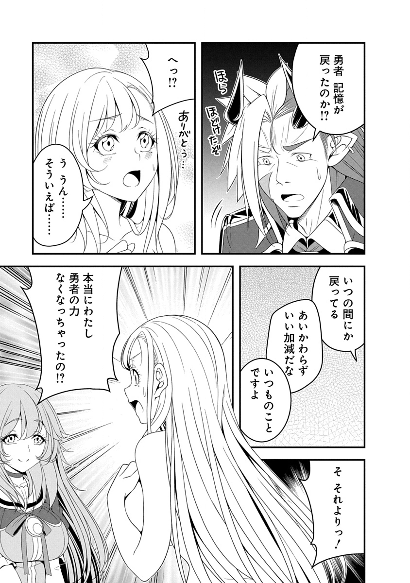 TENSEI MAOU TO PONKOTSU YUUSHA: MAOU WA KAKKO YOKU TAOSARETAI NO NI, YUUSHA GA SUGU ZENMETSU SHIYAGARU Chapter 38 page 19 - nihonkuni.com