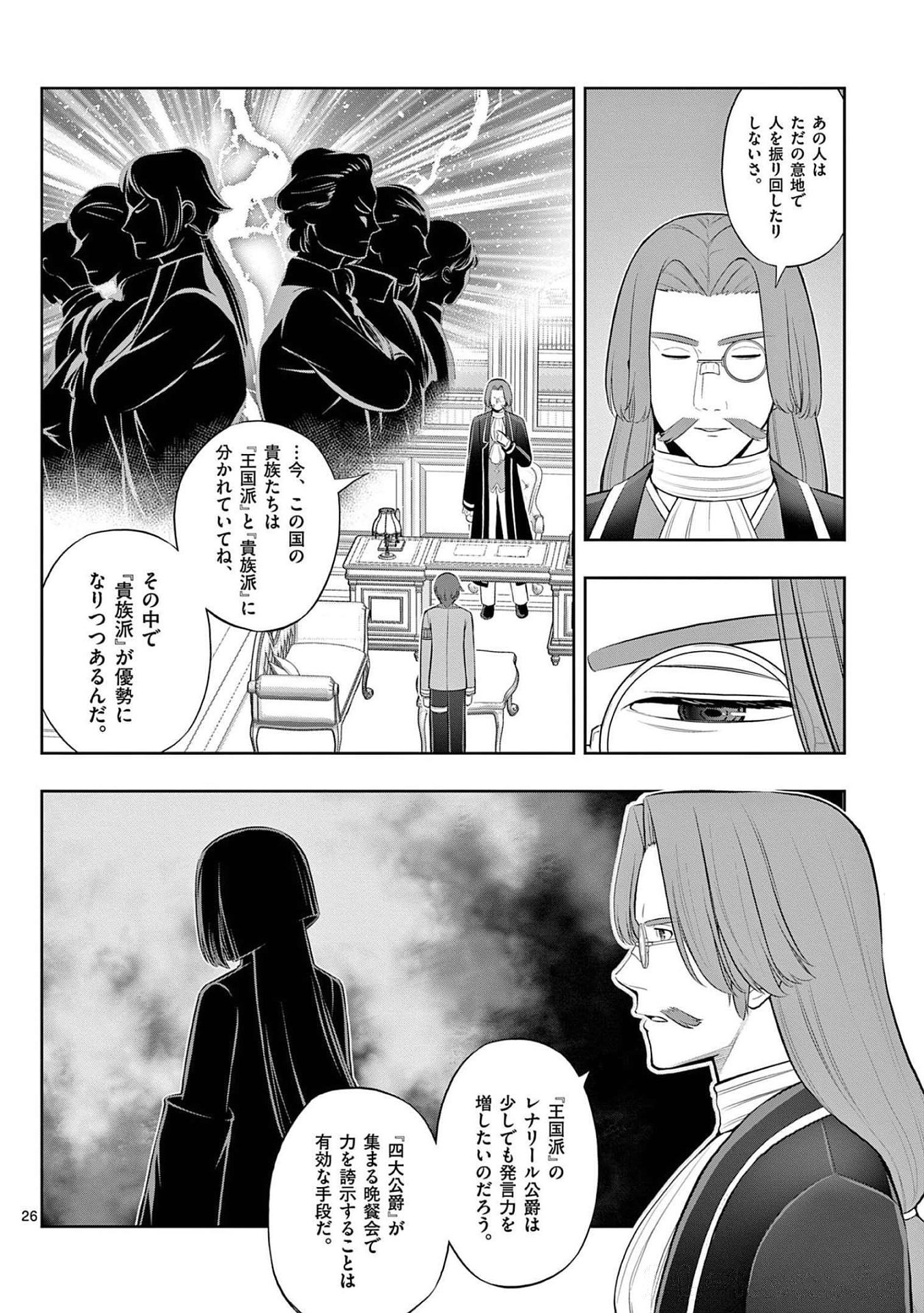 OKASHI SHOKUNIN NO NARIAGARI - TENSAI PATISHIE NO RYOUCHI KEIEI Chapter 21 page 26 - nihonkuni.com