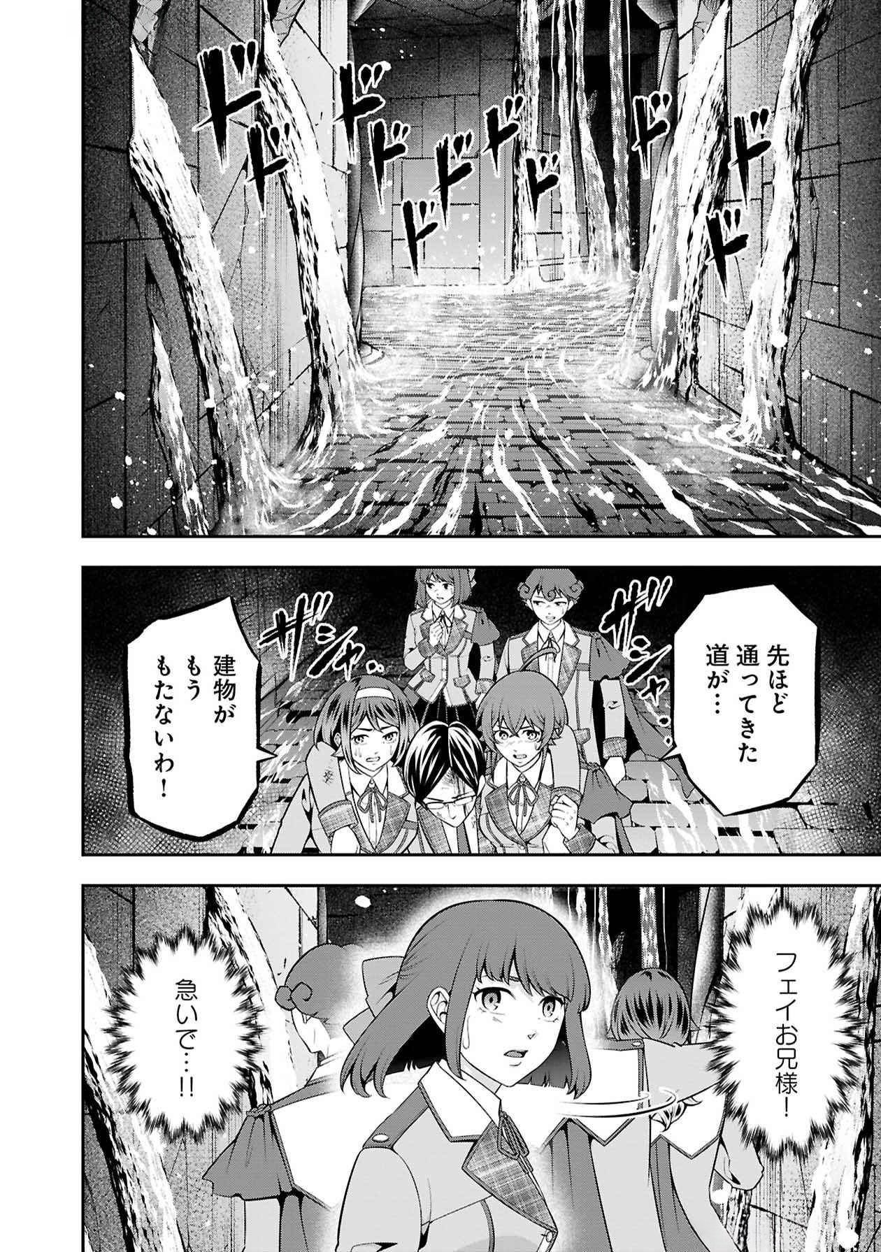 SENRITSU NO MAJUTSUSHI TO GOTEIJUU Chapter 49 - Page 18