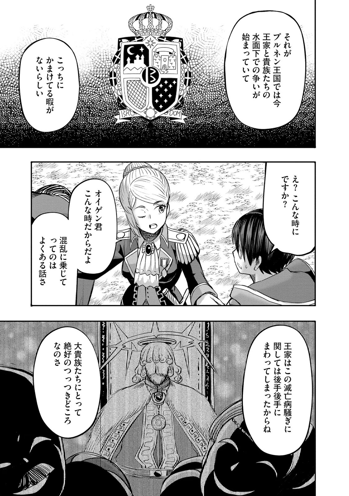 Konyaku Sha Ni Uragirareta Renkinjutsu Shi Ha, Dokuritsu Shite  Chap 47 - Pic 19