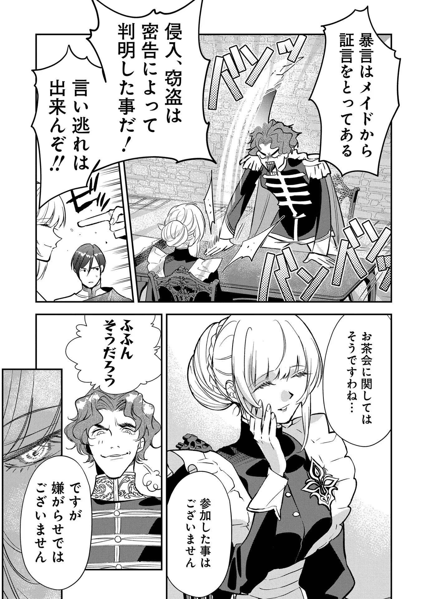 URAGIRARETA NO DE, OUHITSUKI JIJO NI JOB CHANGE! Chapter 9 - Page 15