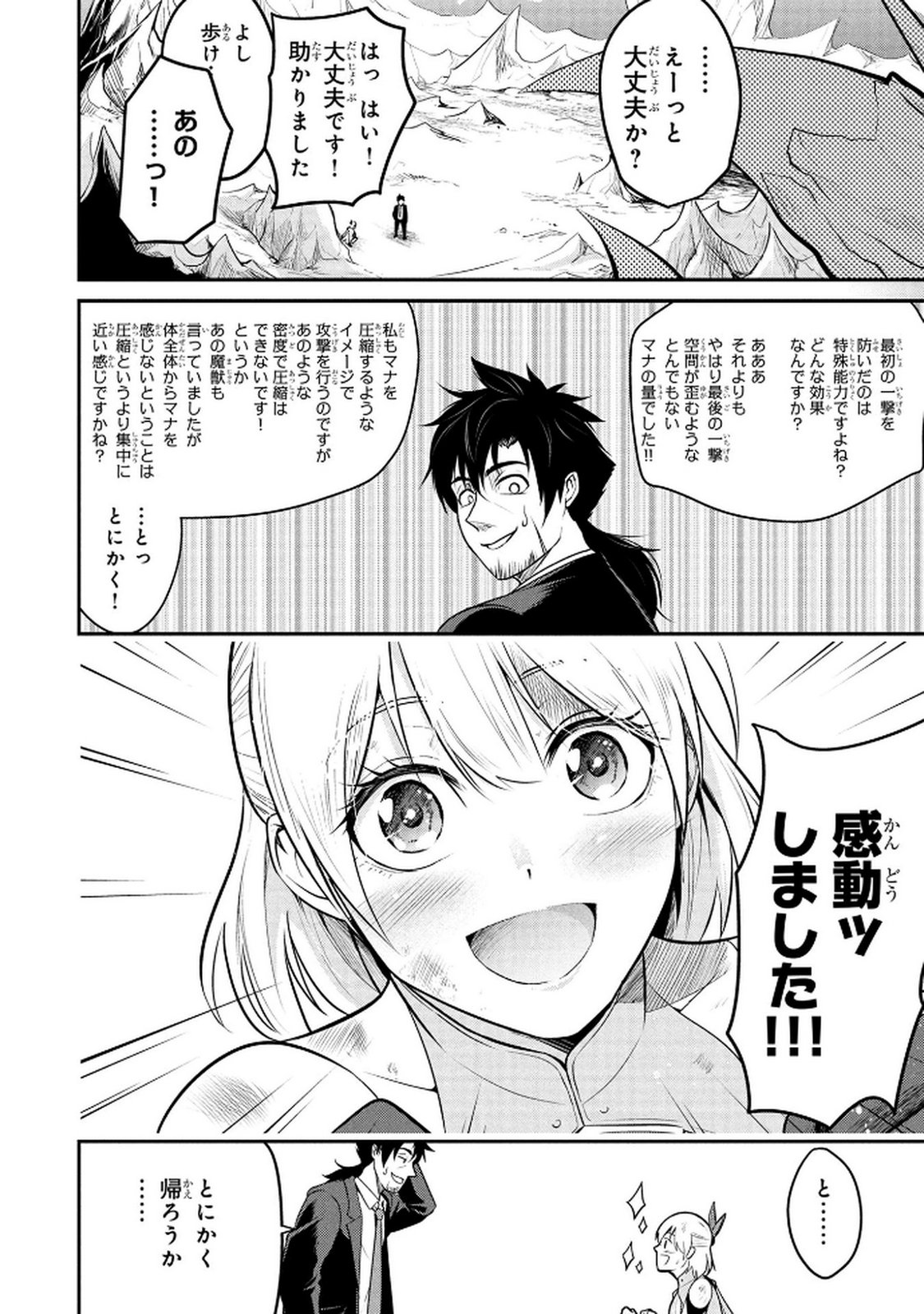 DENSETSU NO OSSAN, DANJON HAISHINSHA NI NARU Chap 1 - Pic 50