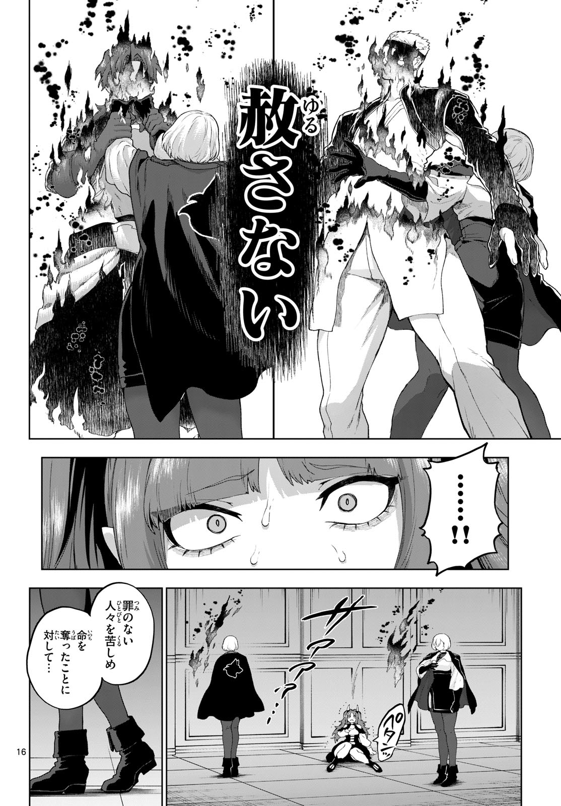 KAGURAI: KAGURA TO RAITO Chapter 51 - Page 16