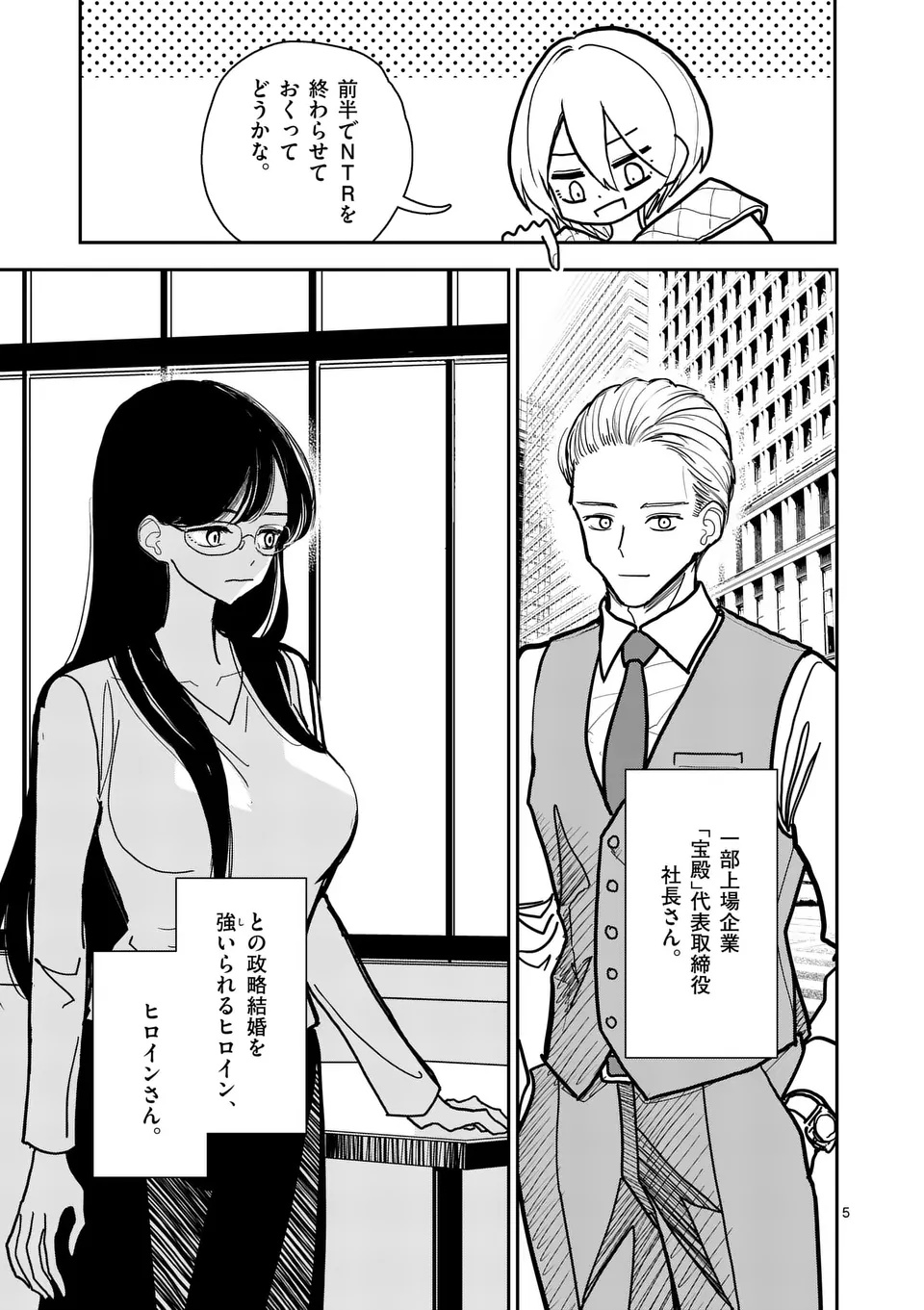 SONO HONOO NO NA WA SEIHEKI Chap 36 - Pic 5