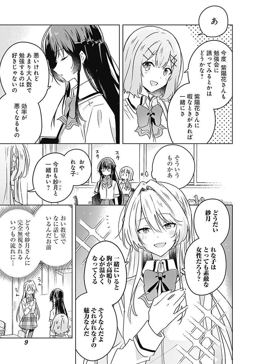 WATASHI GA KOIBITO NI NARERU WAKE NAI JAN, MURI MURI! (※MURI JA NAKATTA!?) Chapter 27 page 7 - nihonkuni.com