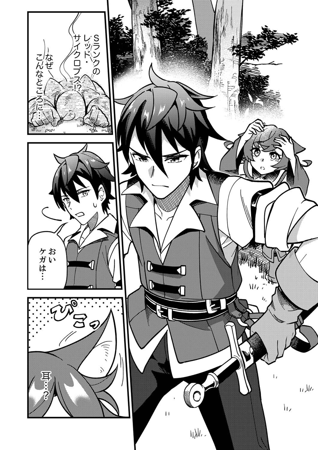 MUNOU TO TSUIHOU SARETA SAIJAKU MAHOU KENSHI, NOROI GA TOKETA NODE SAIKYOU E NARIAGARU Chap 1 - Pic 20
