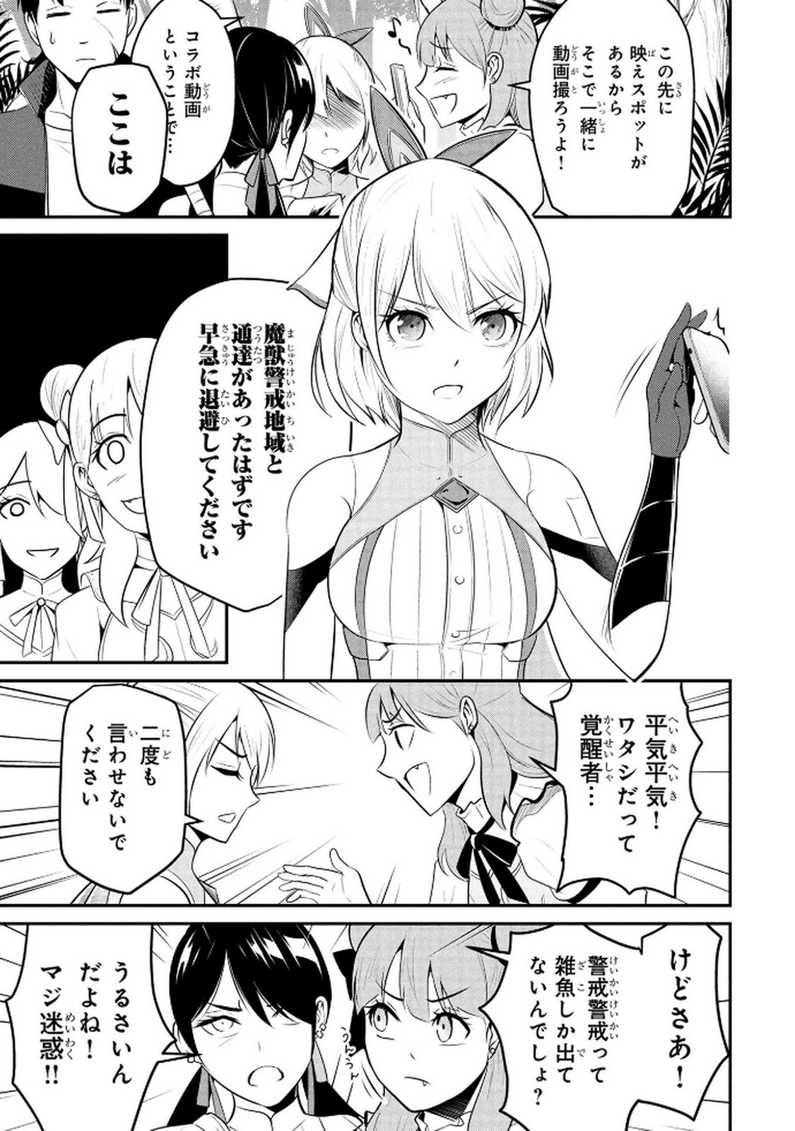 DENSETSU NO OSSAN, DANJON HAISHINSHA NI NARU Chap 3 - Pic 13