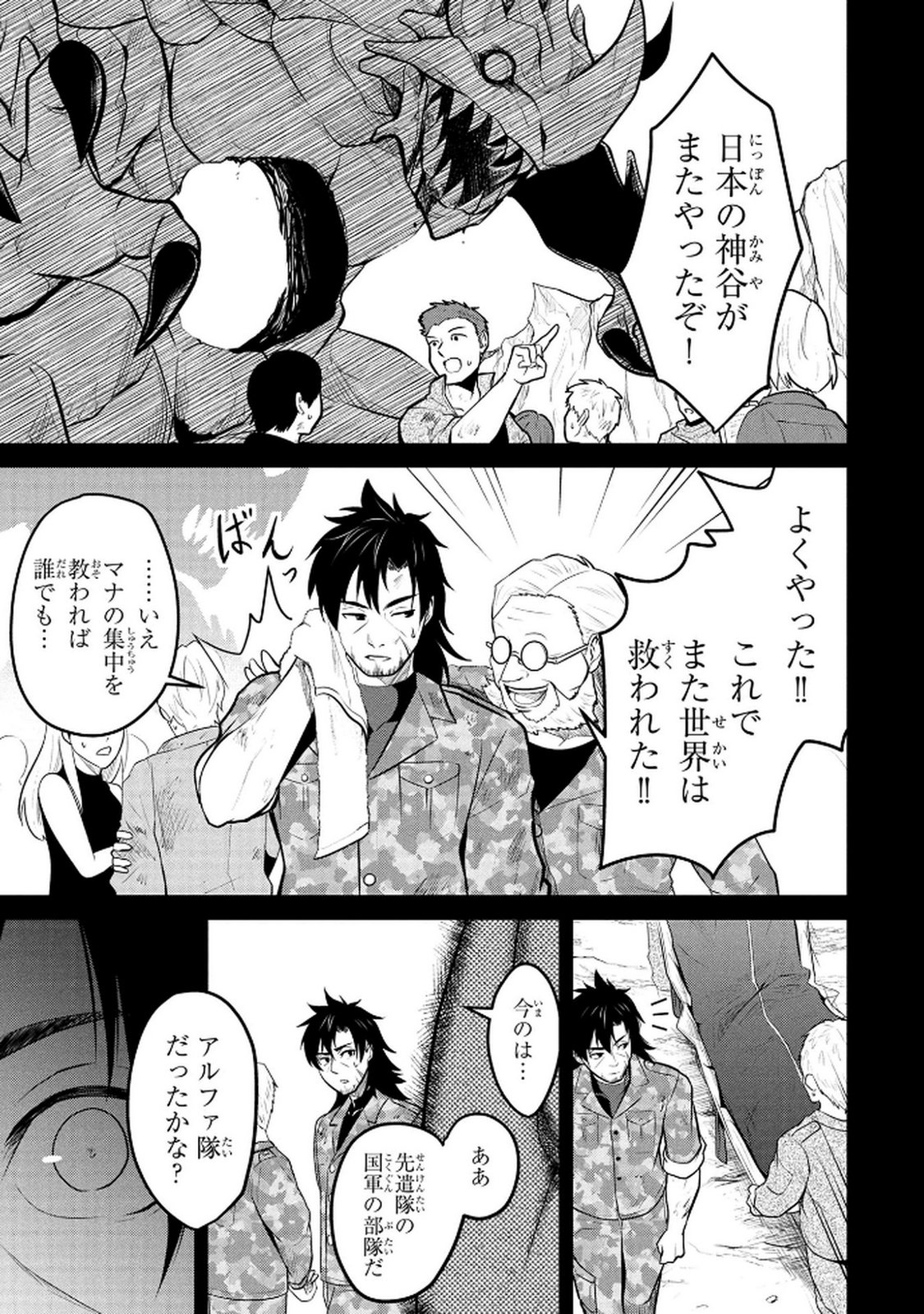 DENSETSU NO OSSAN, DANJON HAISHINSHA NI NARU Chap 1 - Pic 45