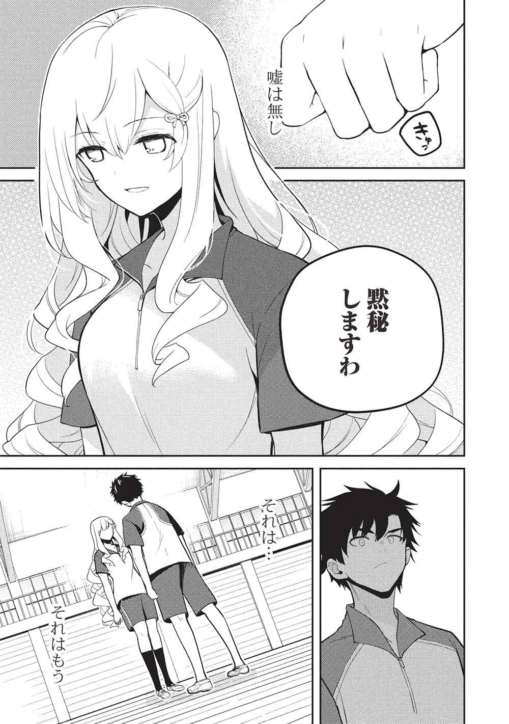 SAIJO NO OSEWA TAKANE NO HANA-DARAKENA MEIMON-KOU DE, GAKUIN ICHI NO OJOU-SAMA (SEIKATSU NOURYOKU KAIMU) WO KAGENAGARA OSEWA SURU KOTO NI NARIMASHITA Chapter 38 page 25 - nihonkuni.com