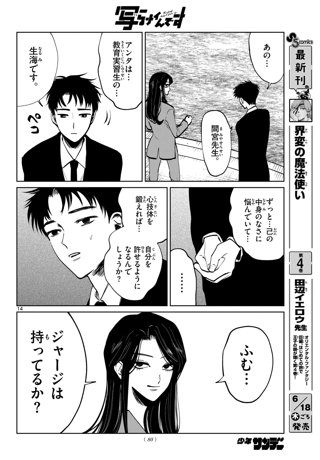Read UTSURA NAIN DESU Chapter 102 [High Quality / Full] - Page 14 - dark.nicomanga.com