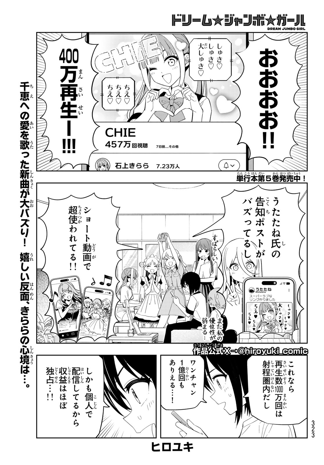 Read DREAM☆JUMBO☆GIRL Chapter 46 [High Quality / Full] - Page 1 - dark.nicomanga.com