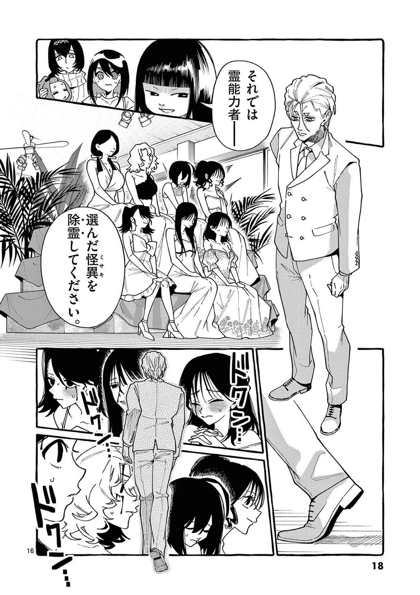 USHIRO NO SHOUMEN KAMUI-SAN Chap 110 - Pic 16