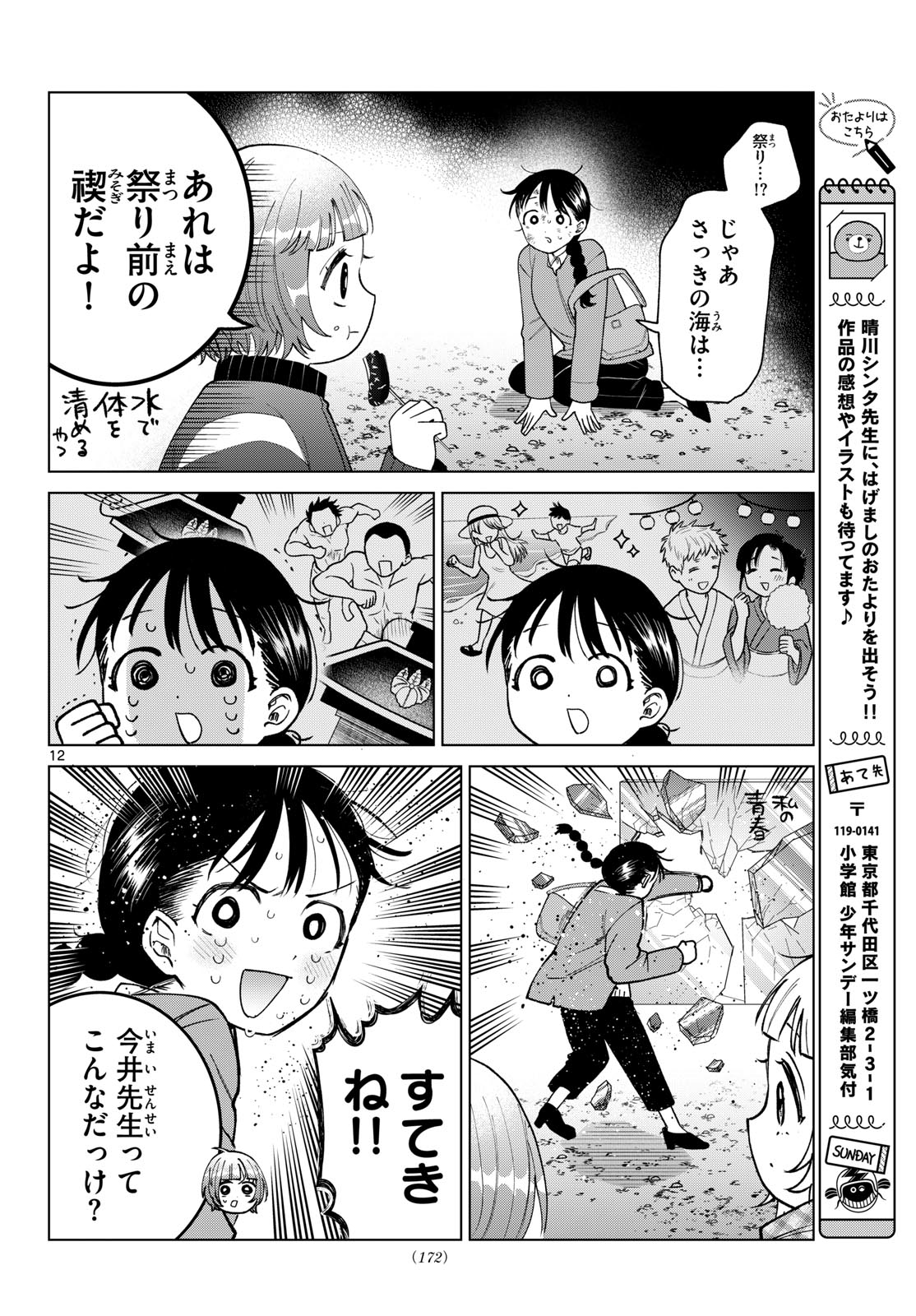 MOMOSE AKIRA NO HATSUKOI HATAN-CHUU. Chapter 86 page 12 - nihonkuni.com