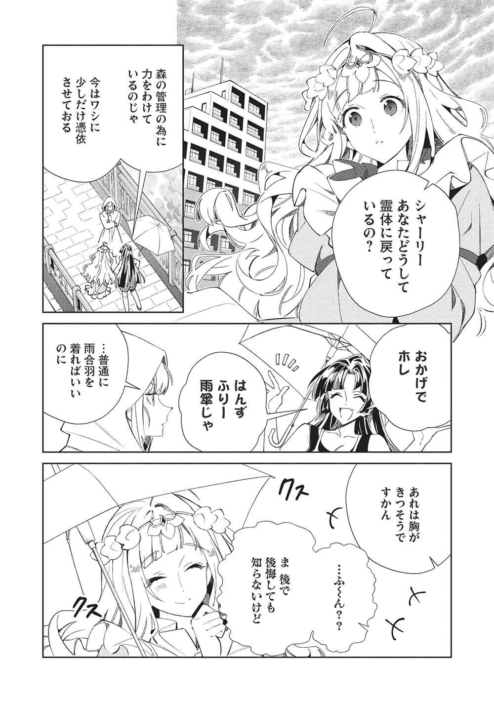 Read NIHON E YOUKOSO ELF-SAN. - RAW Chapter 68 [High Quality / Full] - Page 12 - dark.nicomanga.com