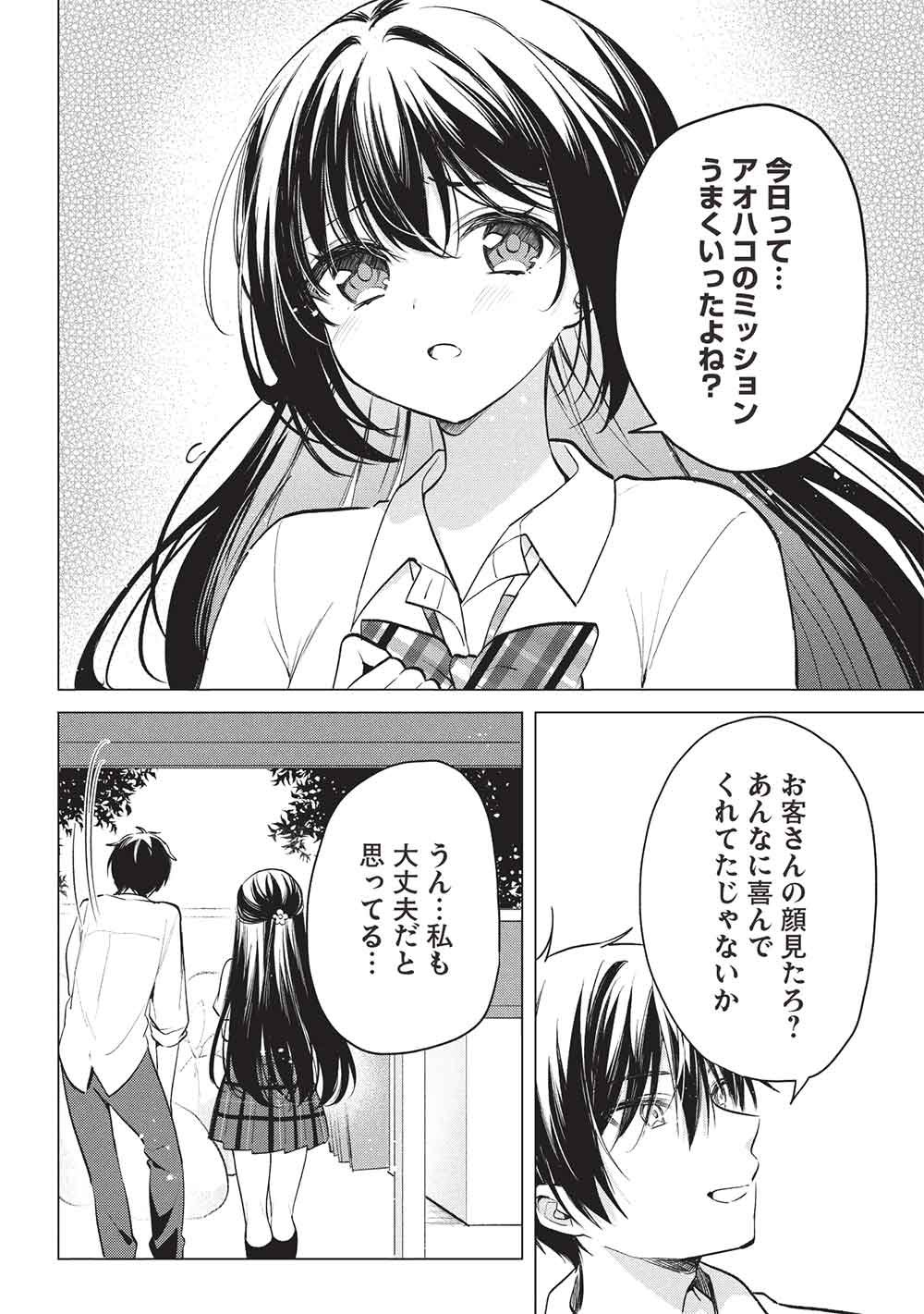 Read ADOLESCENT MATCHING APPS Chapter 8 [High Quality / Full] - Page 20 - dark.nicomanga.com