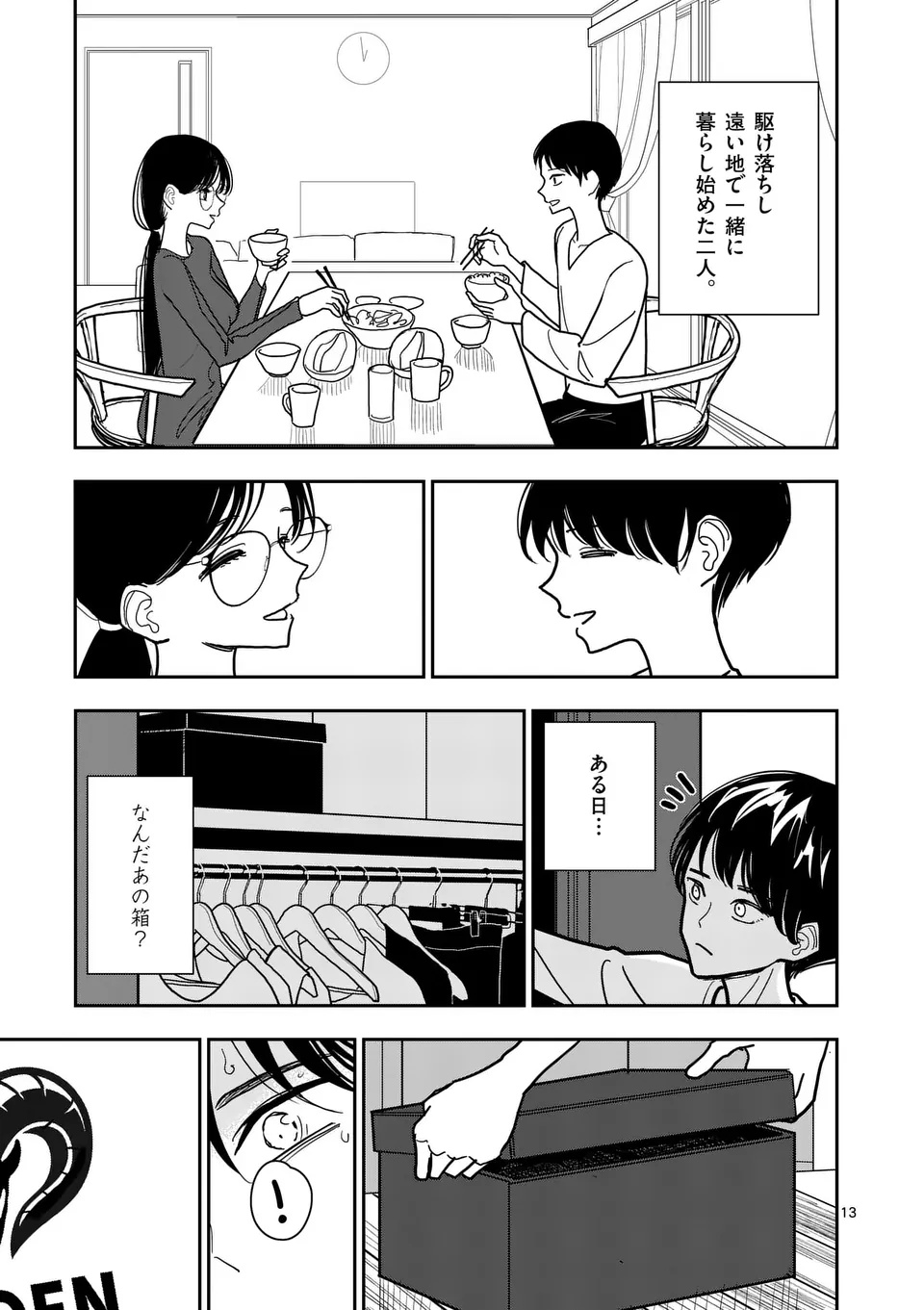 SONO HONOO NO NA WA SEIHEKI Chap 36 - Pic 13
