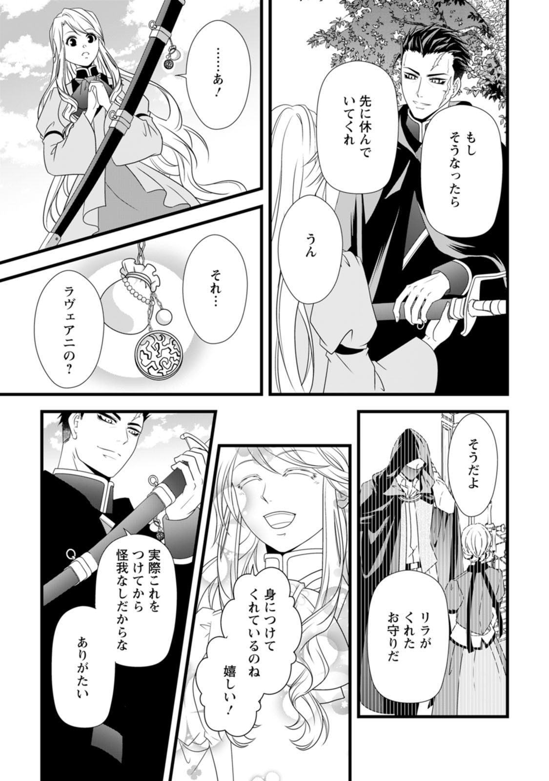 IKATSUI KAO DE KYOUAKU KISHI DANCHOU TO OSORERARERU KOUSHAKU-SAMA NO SAIGO NO KONKATSU AITE WA SHAKOUKAINO MABOROSHI NO HANA DESHITA Chapter 21 page 23 - nihonkuni.com