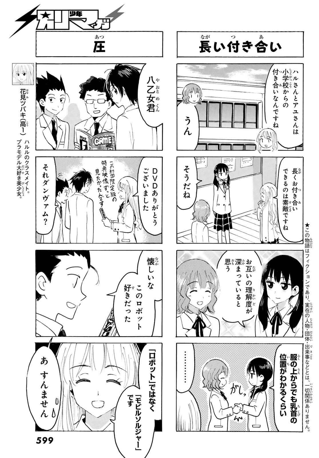 Read YAOTOME X 2 Chapter 49 [High Quality / Full] - Page 3 - dark.nicomanga.com