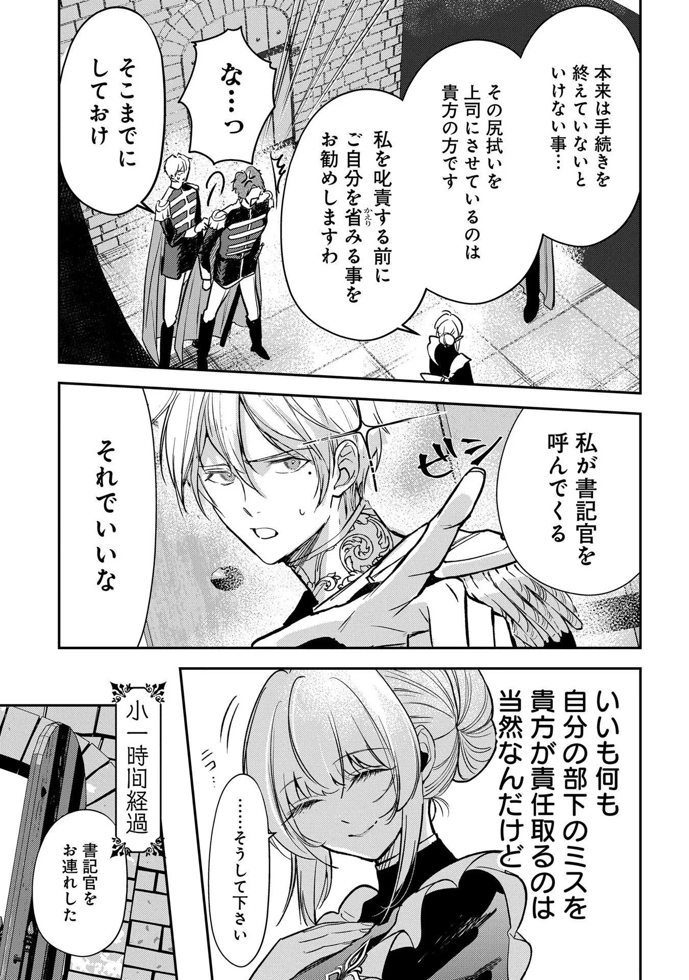 URAGIRARETA NO DE, OUHITSUKI JIJO NI JOB CHANGE! Chapter 9 - Page 7