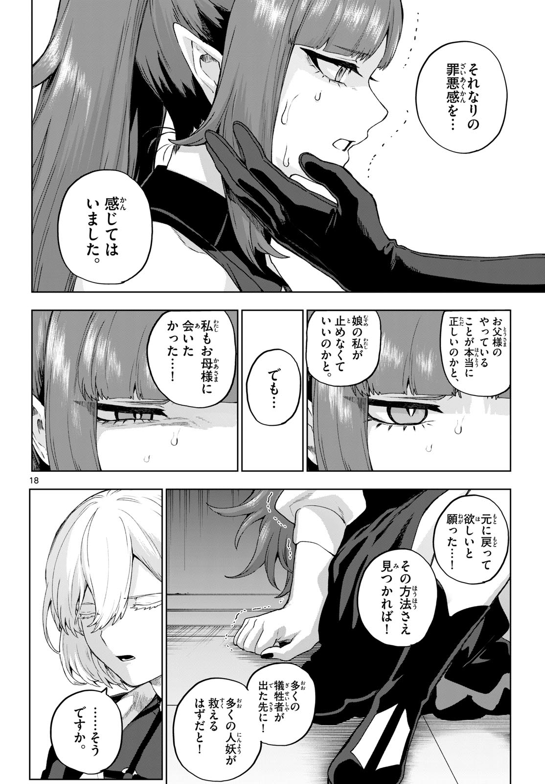 KAGURAI: KAGURA TO RAITO Chapter 51 - Page 18
