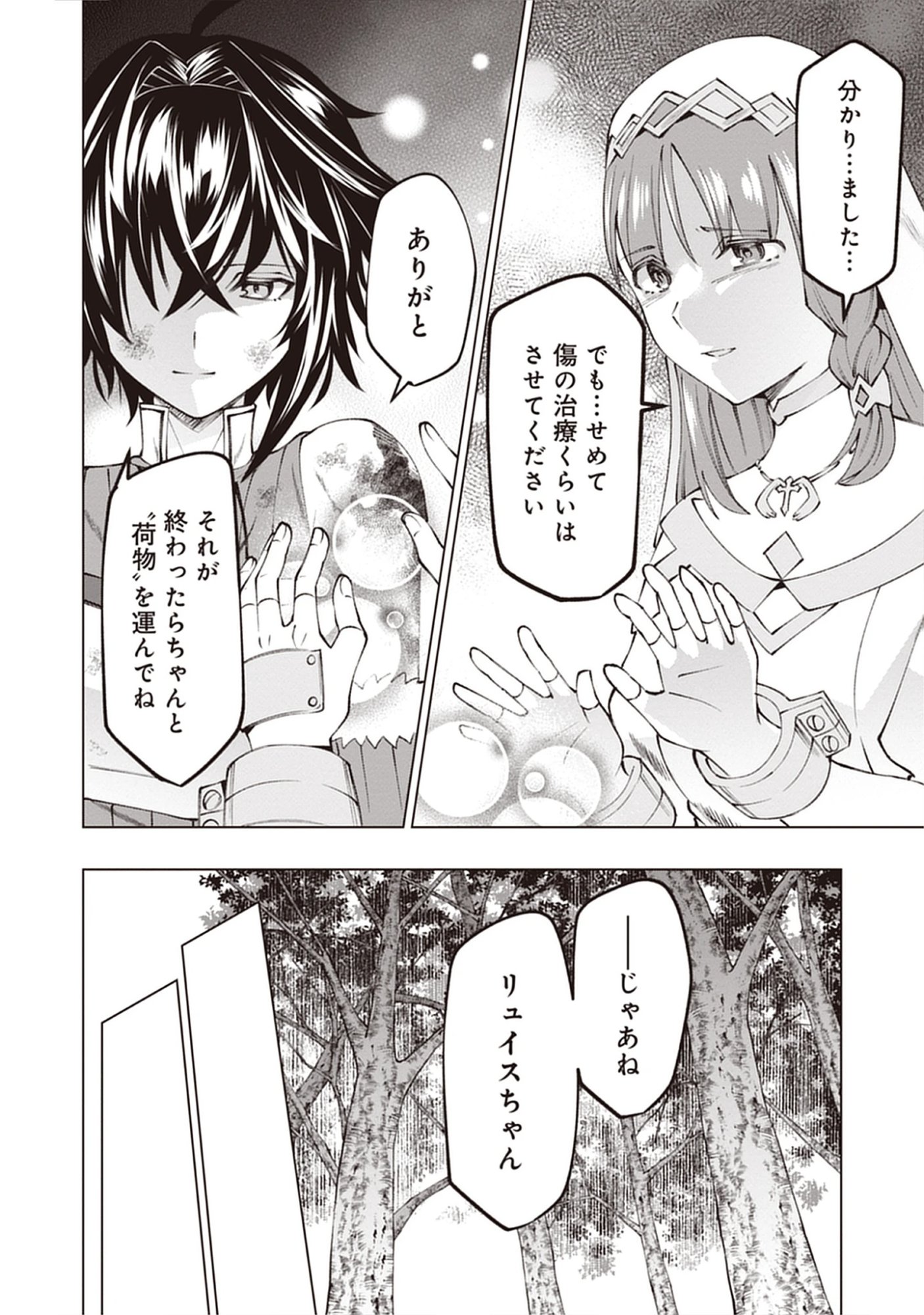 Yuusha no Tabi no Uragawa De - Raw Chap 12.1 - Pic 4