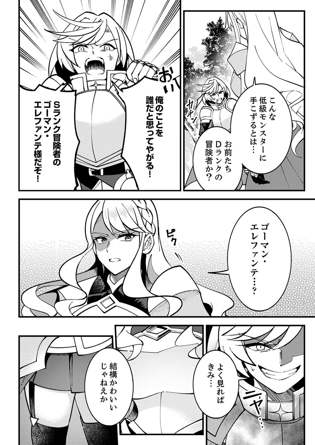 MUNOU TO TSUIHOU SARETA SAIJAKU MAHOU KENSHI, NOROI GA TOKETA NODE SAIKYOU E NARIAGARU Chap 3 - Pic 26