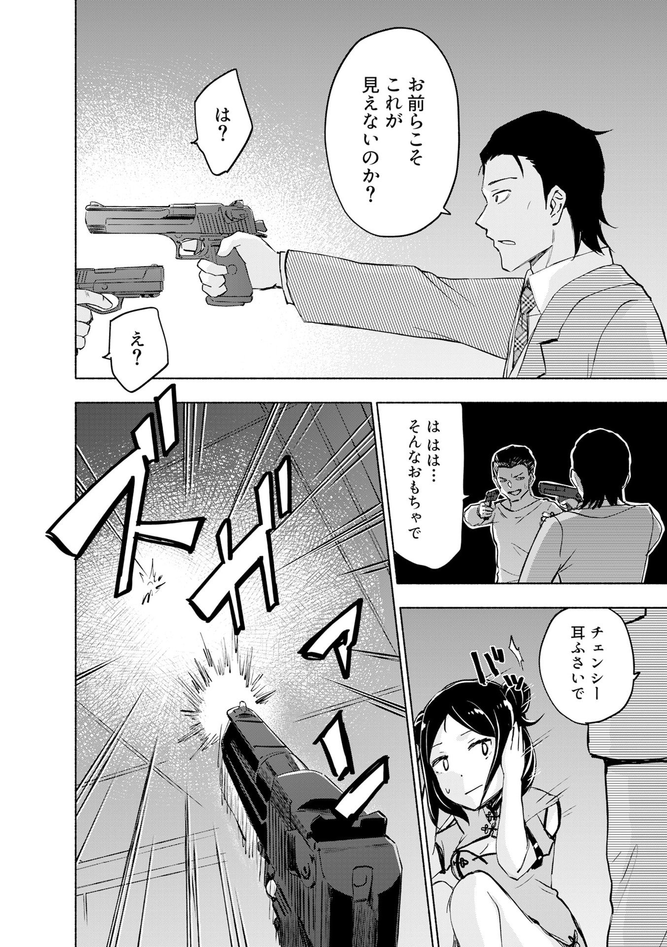 EH, TEN'I SHIPPAI! ?...... SEIKOU? Chapter 55 - Page 14