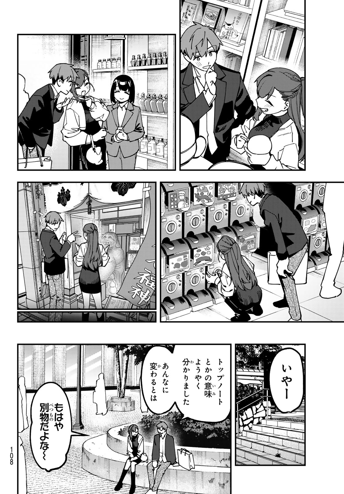 SEITOKAI NI MO ANA WA ARU! - RAW Chapter 173 page 6 - nihonkuni.com