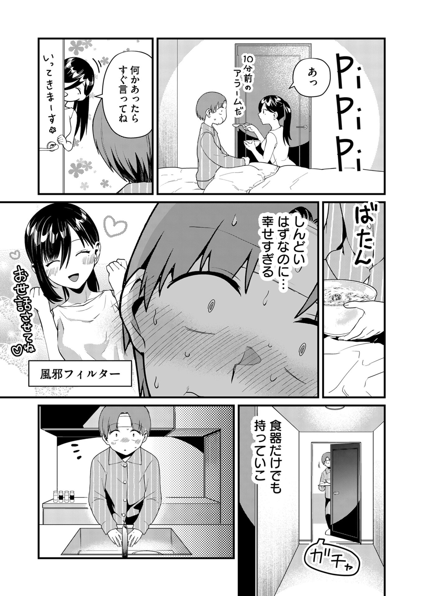 TOKIMORI-SAN GA MUBOUBI DESU!! Chapter 17 - Page 5