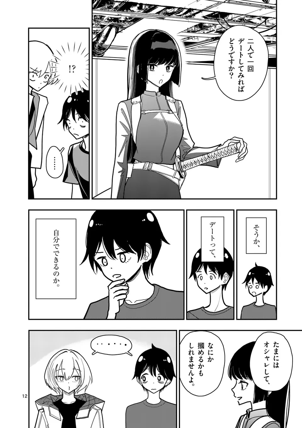 SONO HONOO NO NA WA SEIHEKI Chap 37 - Pic 12