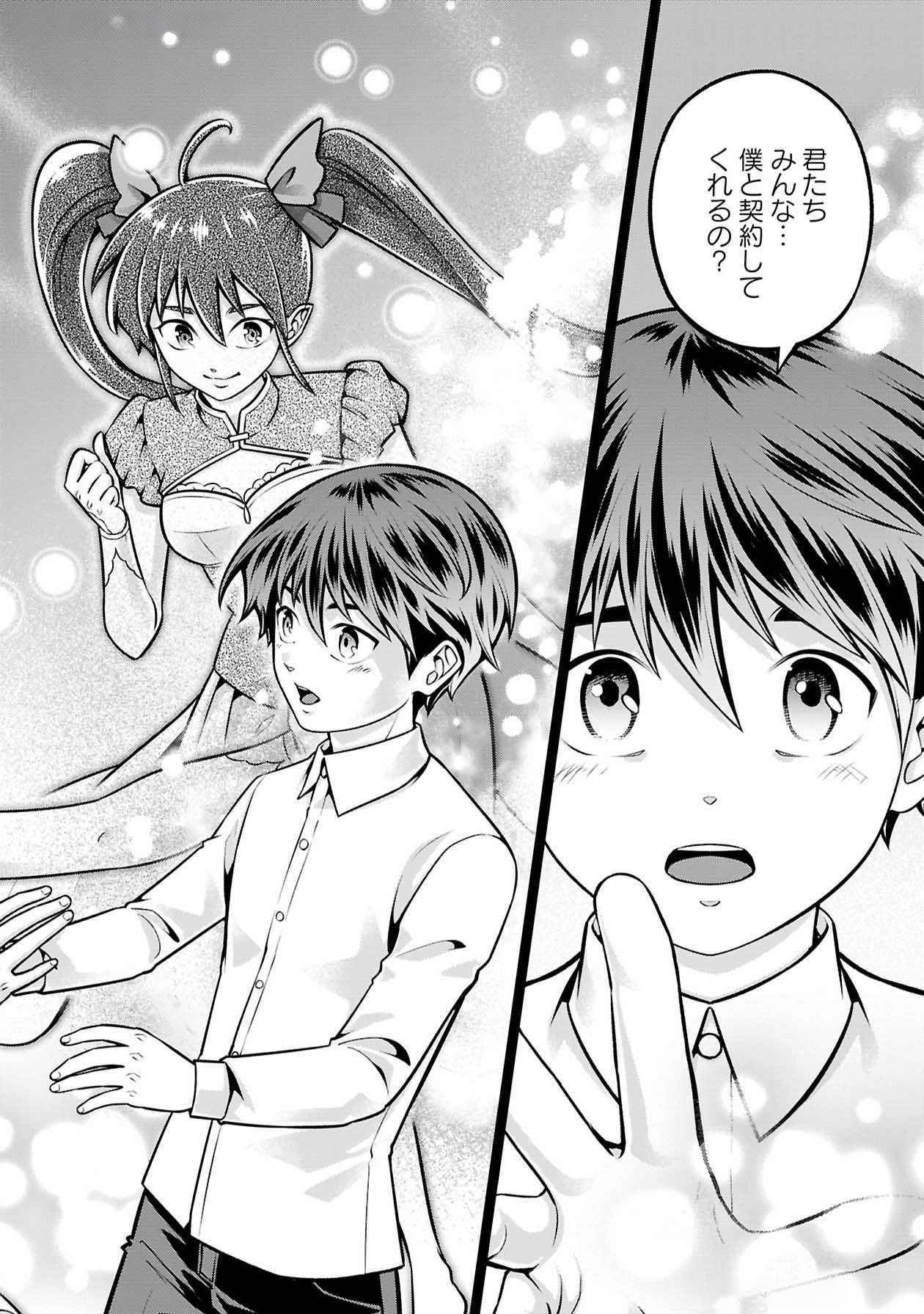 SENRITSU NO MAJUTSUSHI TO GOTEIJUU Chapter 51 - Page 15