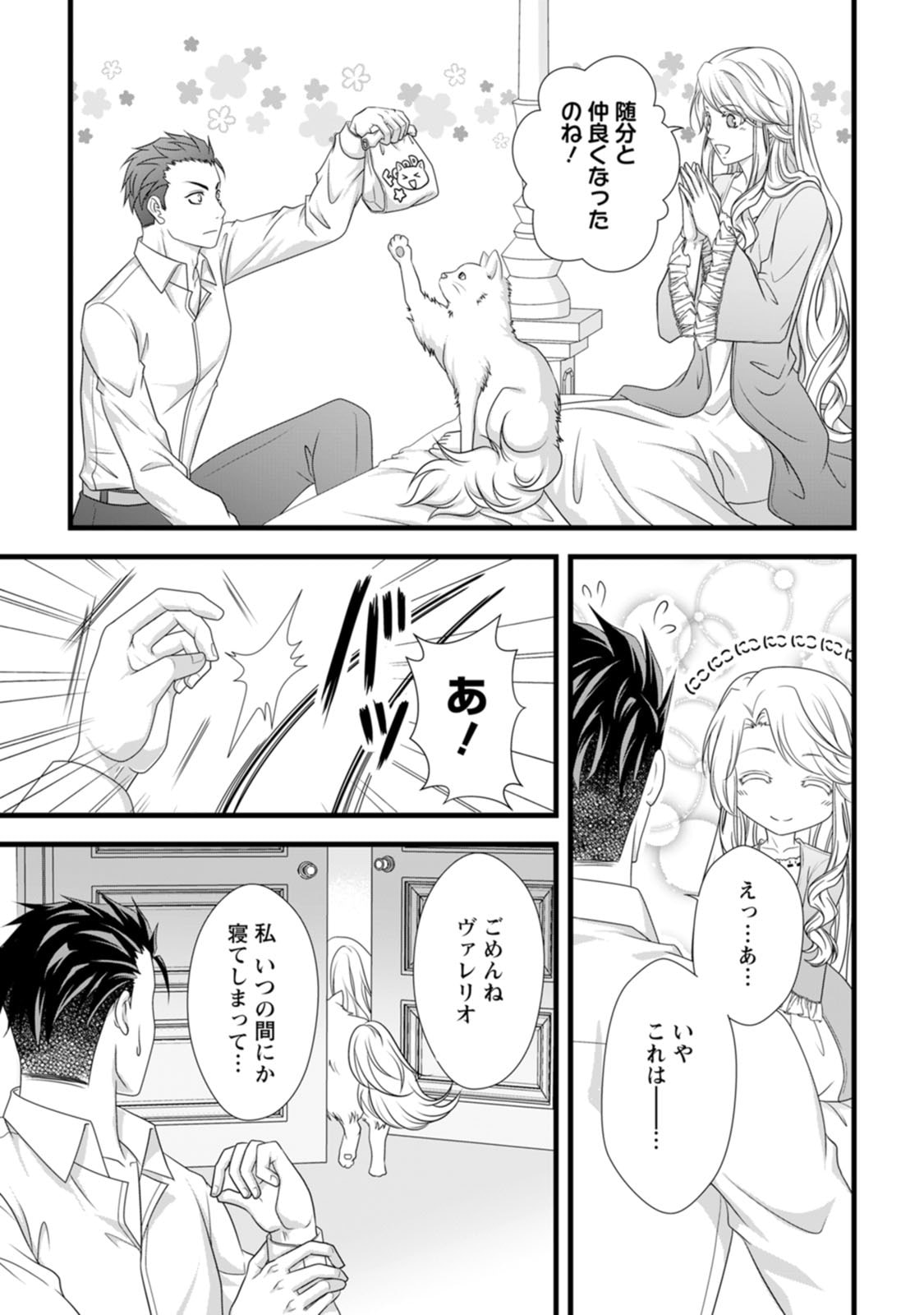 IKATSUI KAO DE KYOUAKU KISHI DANCHOU TO OSORERARERU KOUSHAKU-SAMA NO SAIGO NO KONKATSU AITE WA SHAKOUKAINO MABOROSHI NO HANA DESHITA Chapter 21 page 7 - nihonkuni.com