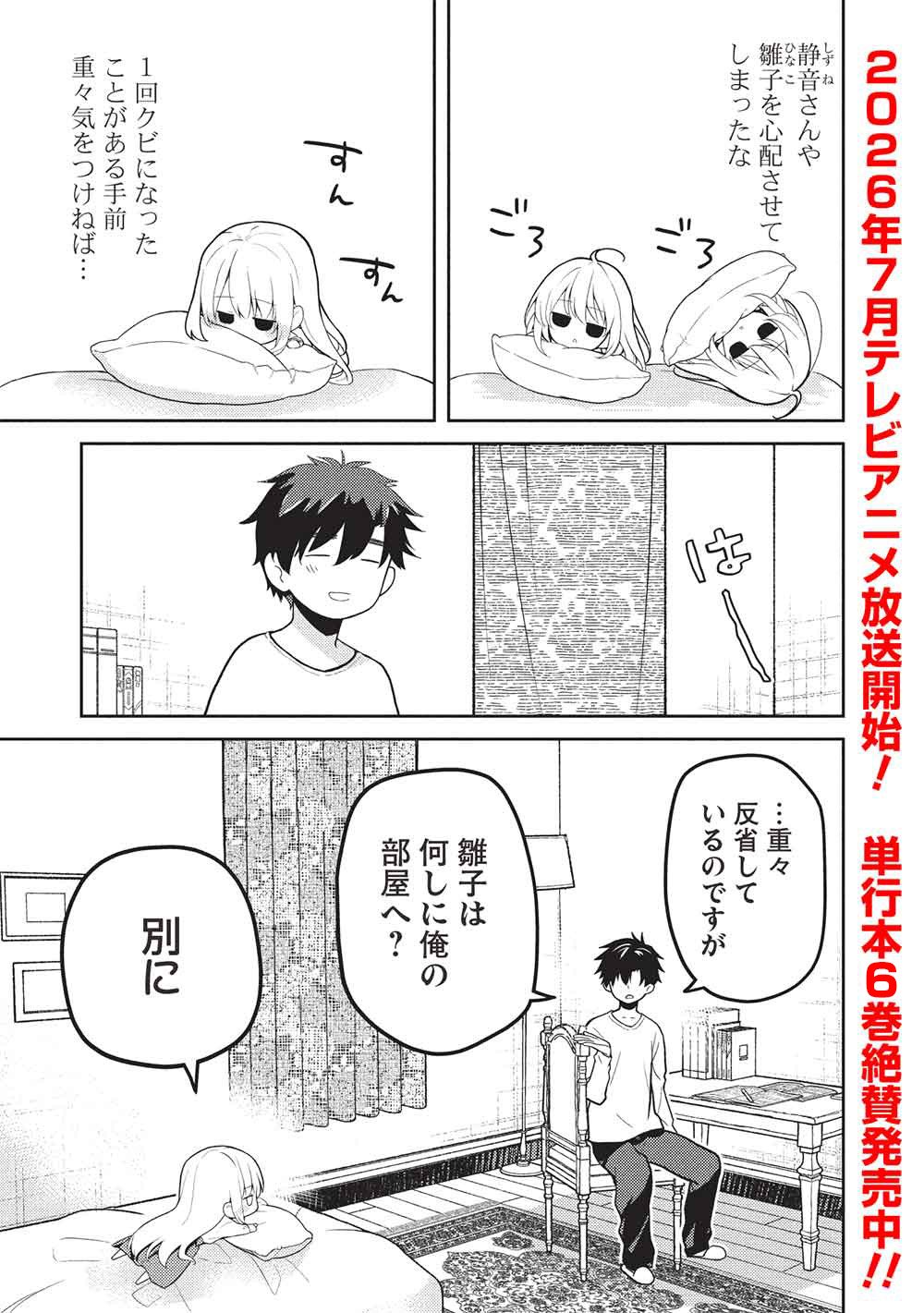 SAIJO NO OSEWA TAKANE NO HANA-DARAKENA MEIMON-KOU DE, GAKUIN ICHI NO OJOU-SAMA (SEIKATSU NOURYOKU KAIMU) WO KAGENAGARA OSEWA SURU KOTO NI NARIMASHITA Chapter 38 page 1 - nihonkuni.com