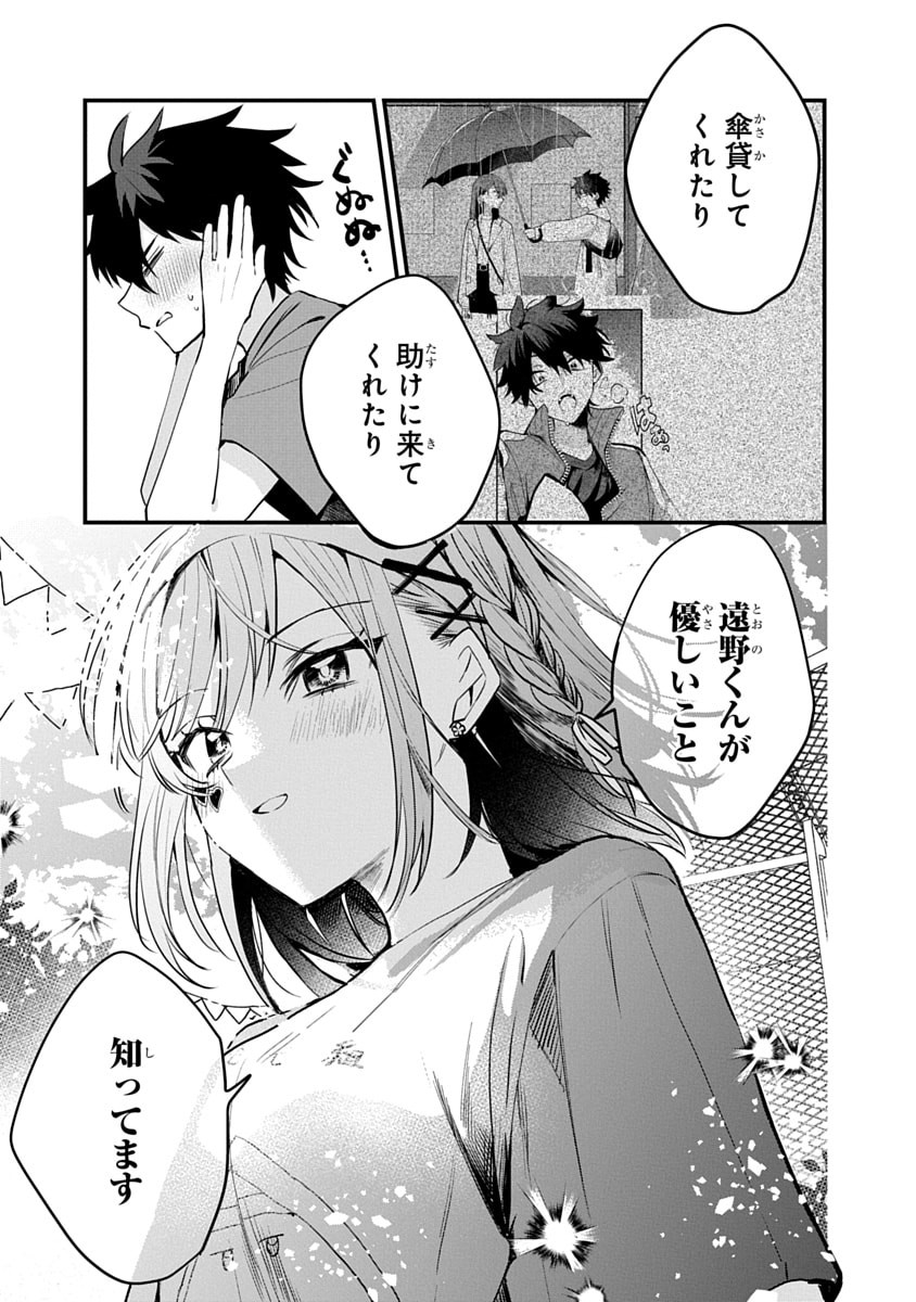 OSORAKU KANOJO WA ORE NO ANIKI WO NERATTERU Chapter 10 - Page 15