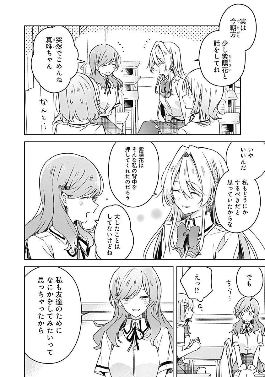 WATASHI GA KOIBITO NI NARERU WAKE NAI JAN, MURI MURI! (※MURI JA NAKATTA!?) Chapter 29 page 2 - nihonkuni.com