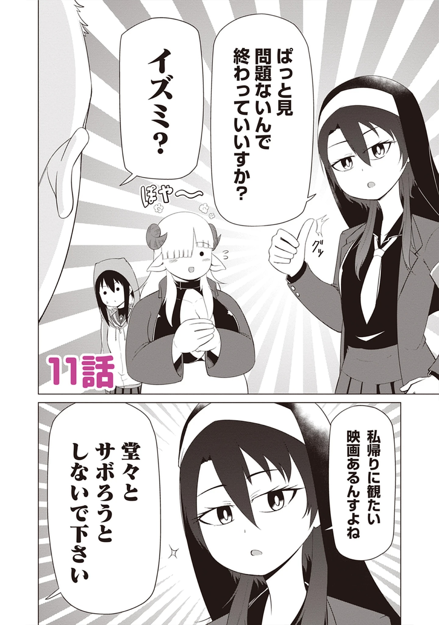Kono Succubus Nanka Futoi Chap 11 - Pic 2