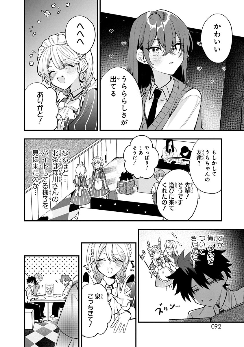 OSORAKU KANOJO WA ORE NO ANIKI WO NERATTERU Chapter 14 - Page 6