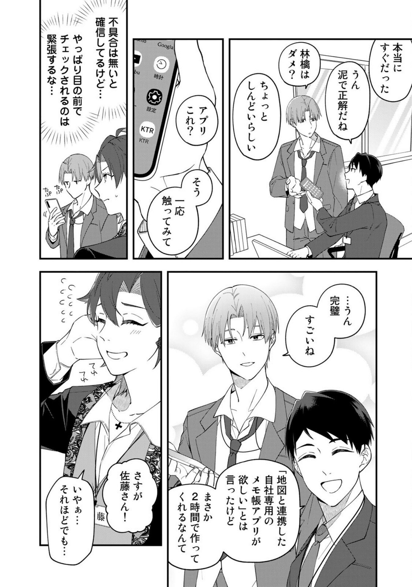 E, SHANAI SYSTEM SUBETE ONE OPE SHITEIRU WATASHI WO KAIKO DESU KA? Chapter 5 - Page 6