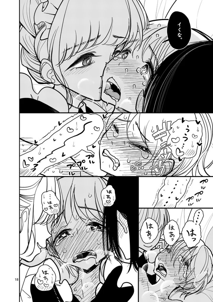 SONO HONOO NO NA WA SEIHEKI Chap 34 - Pic 18